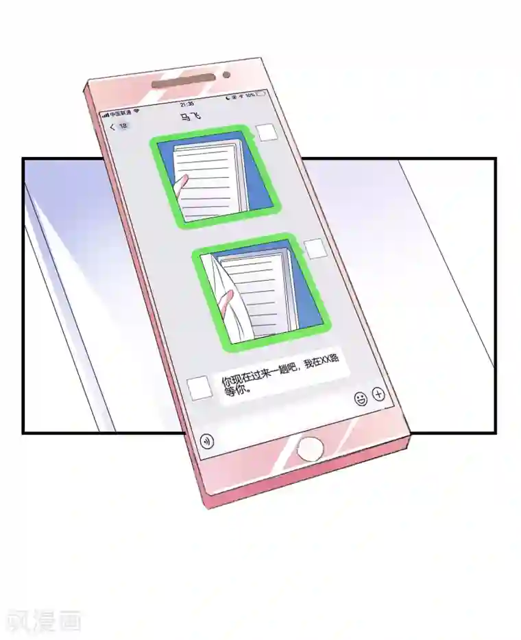 爱神APP第18话 守护女神