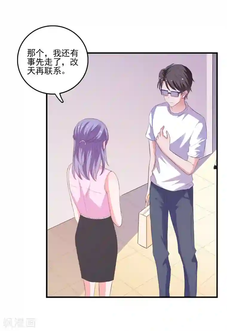 爱神APP第18话 守护女神