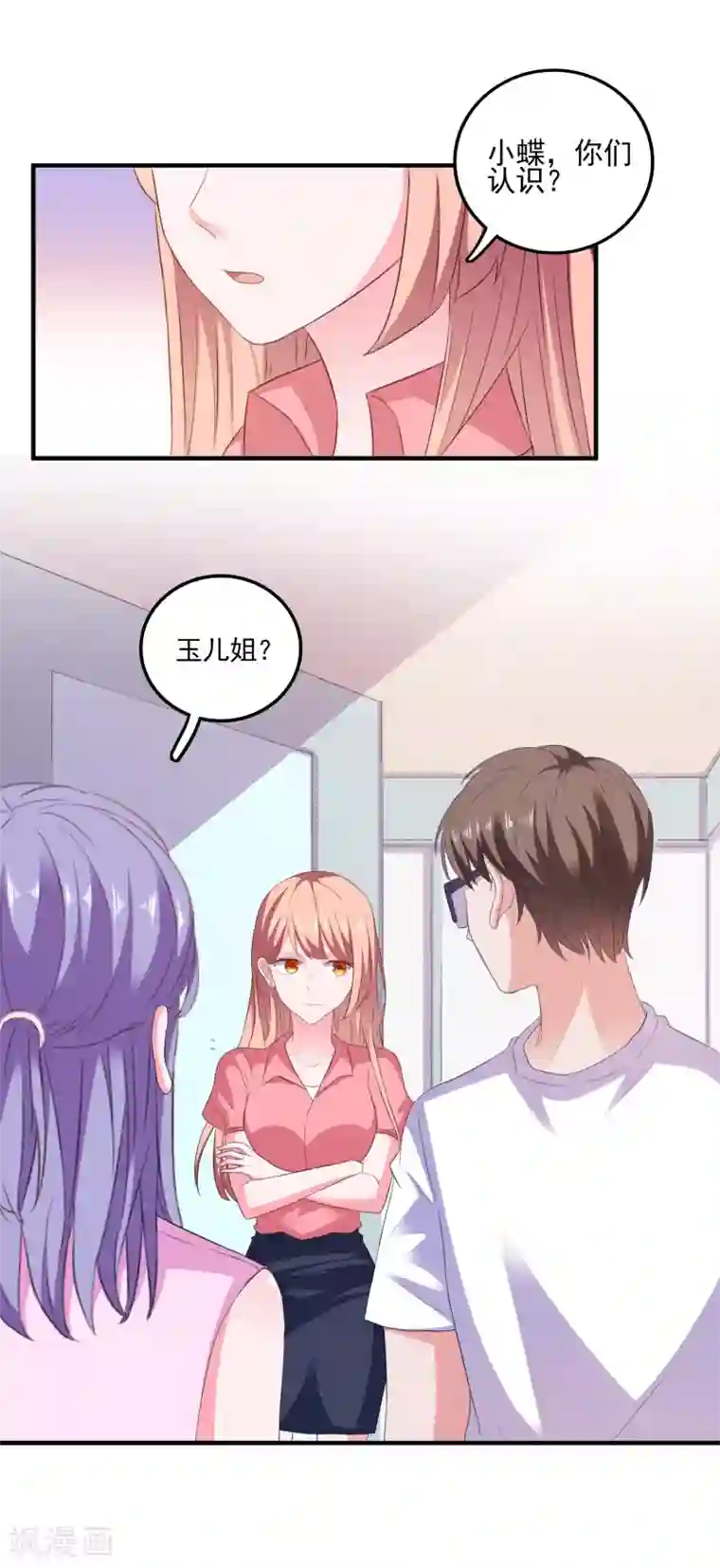 爱神APP第18话 守护女神