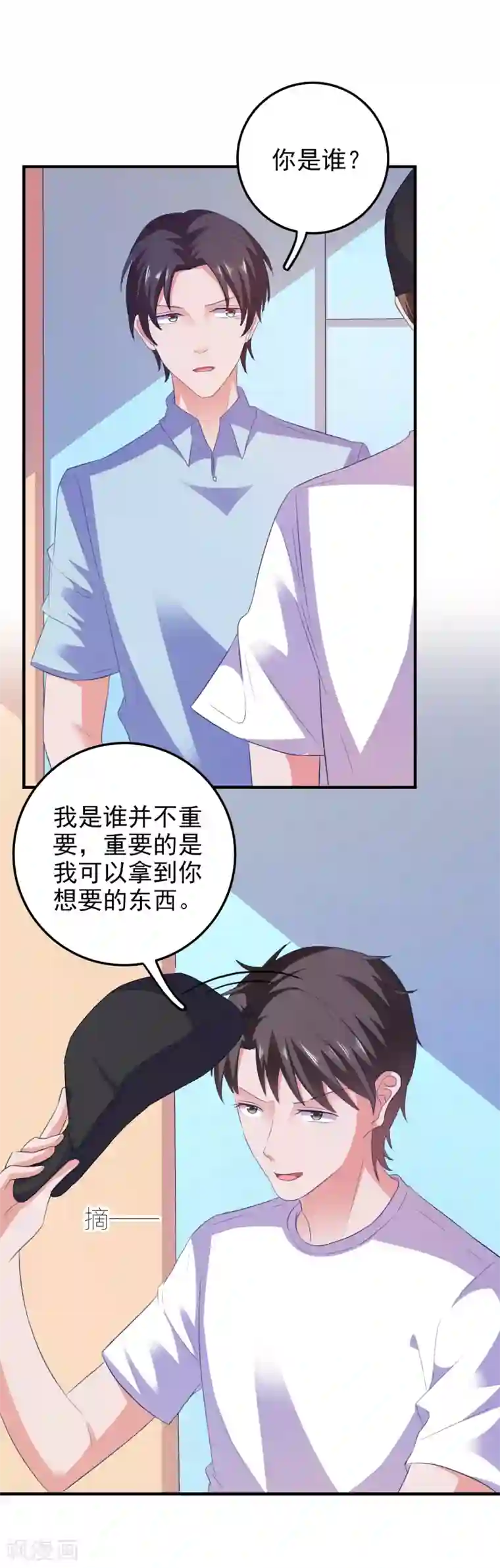 爱神APP第19话 陷阱