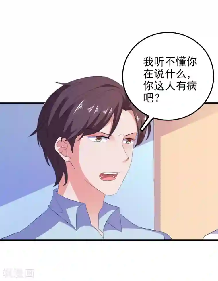 爱神APP第19话 陷阱