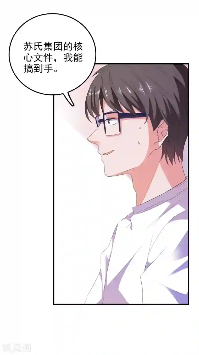 爱神APP第19话 陷阱