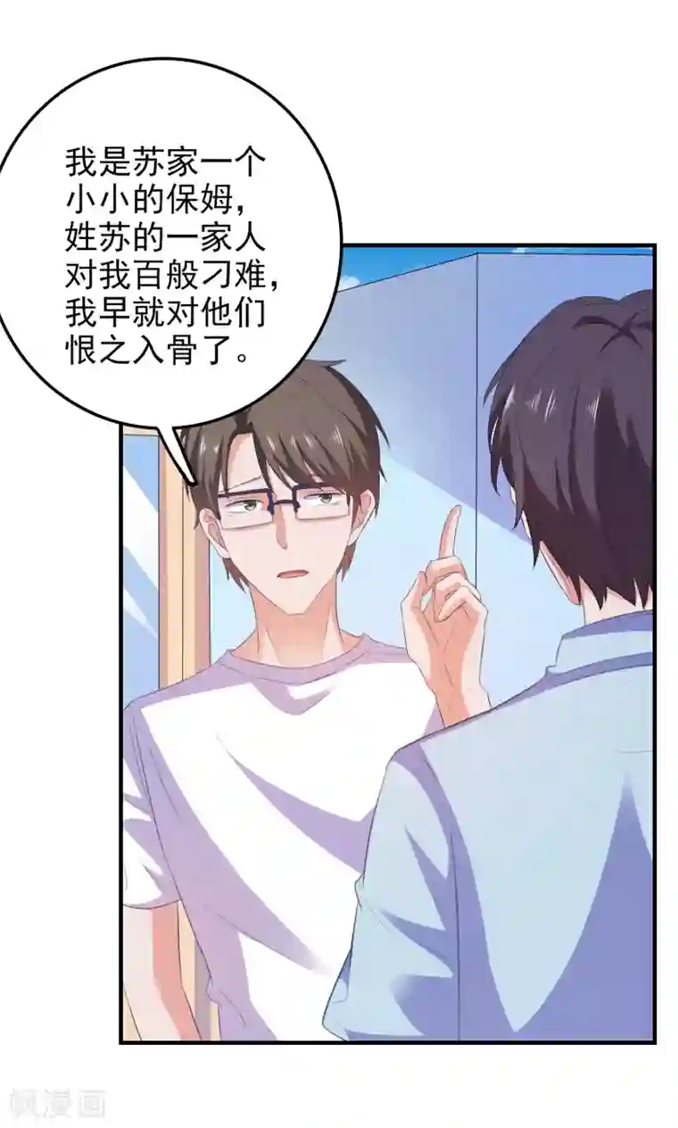 爱神APP第19话 陷阱