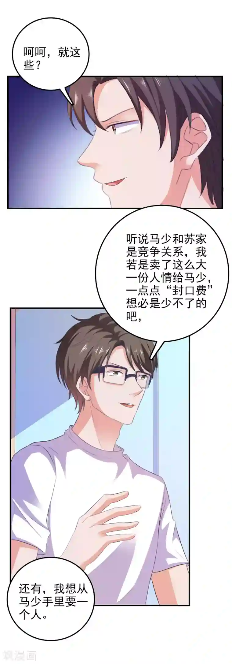 爱神APP第19话 陷阱
