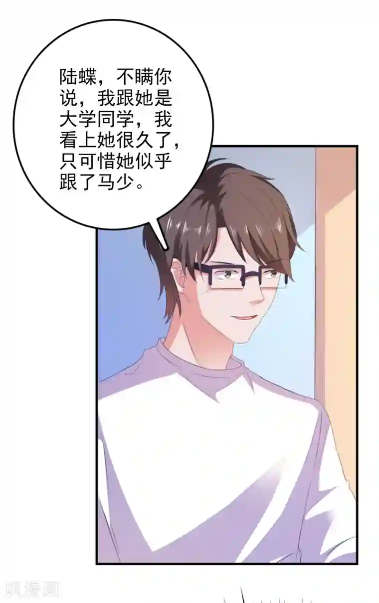 爱神APP第19话 陷阱