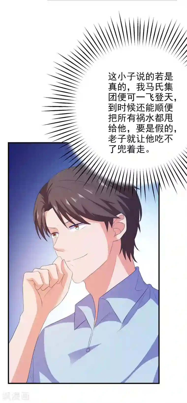 爱神APP第19话 陷阱