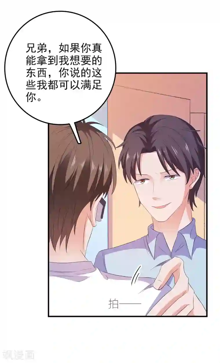 爱神APP第19话 陷阱