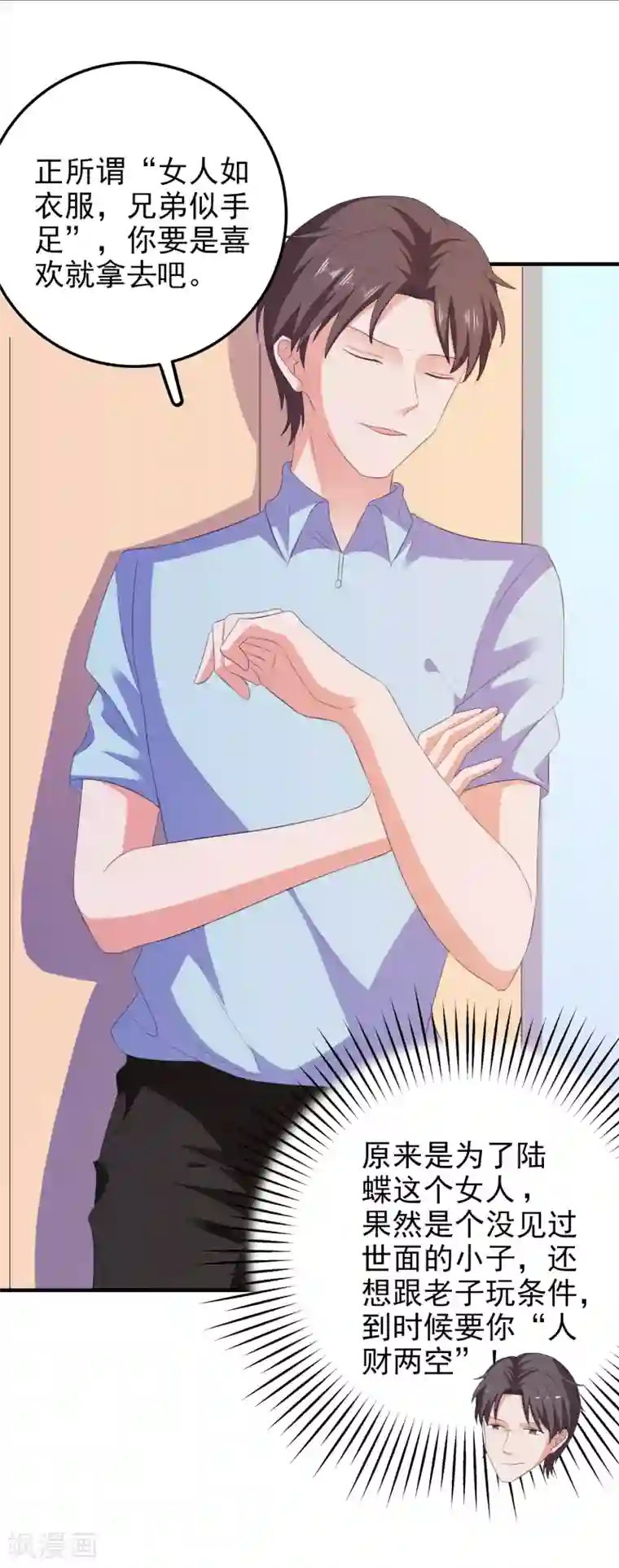 爱神APP第19话 陷阱