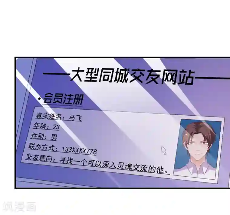 爱神APP第19话 陷阱