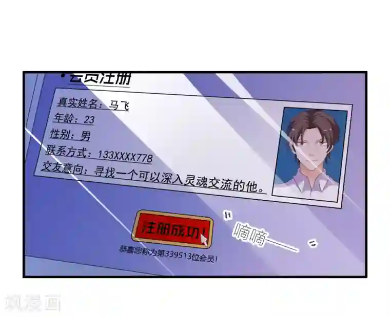 爱神APP第19话 陷阱