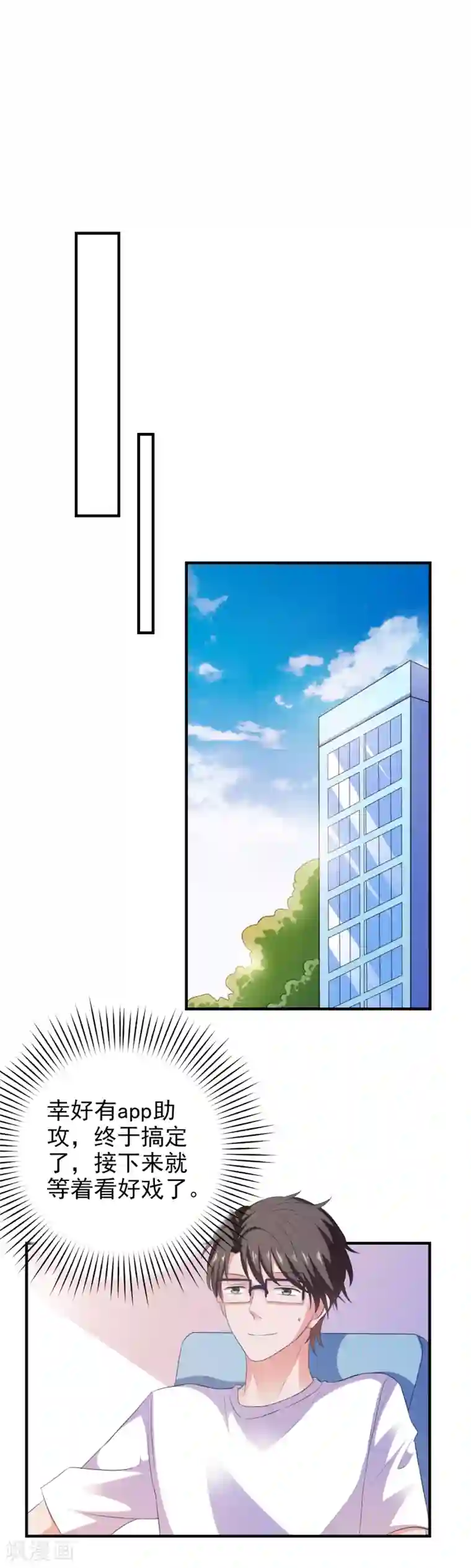 爱神APP第19话 陷阱