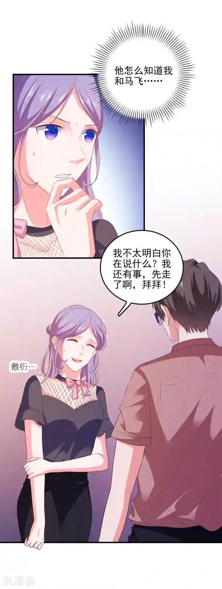 爱神APP第20话 渣男渣女一锅端