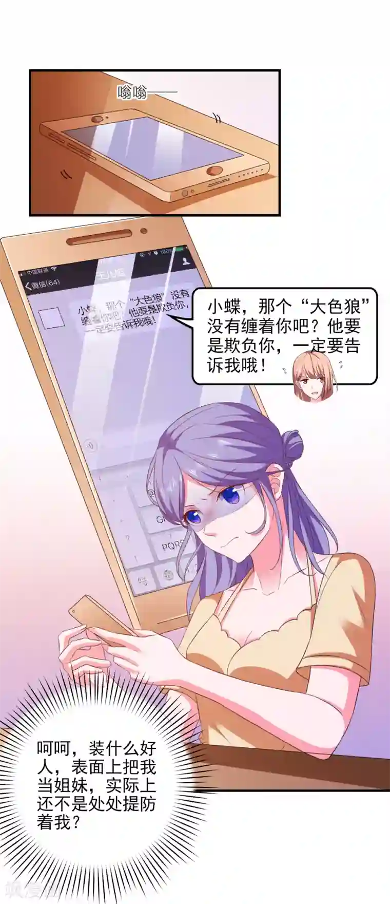 爱神APP第20话 渣男渣女一锅端