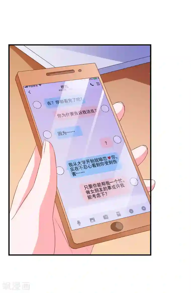 爱神APP第20话 渣男渣女一锅端