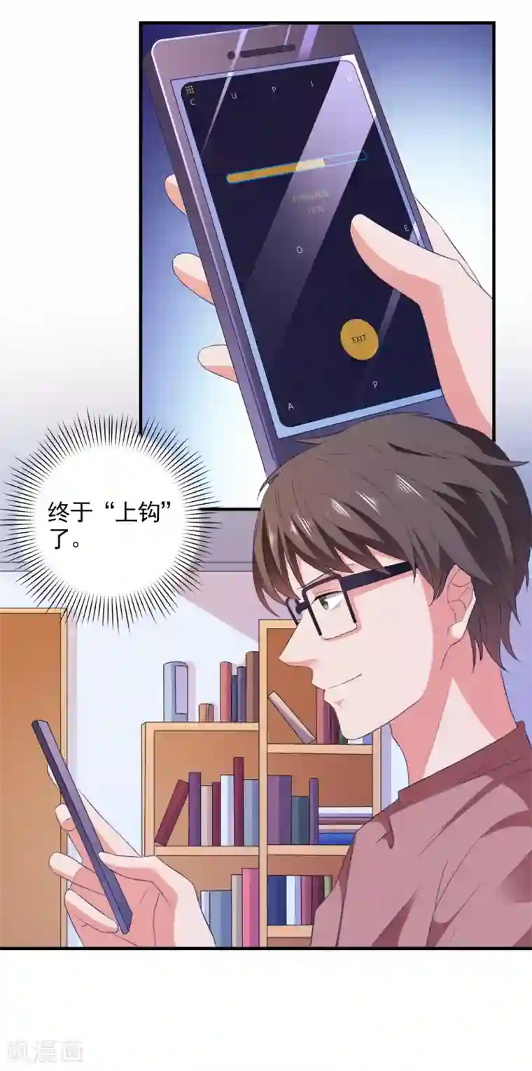 爱神APP第20话 渣男渣女一锅端