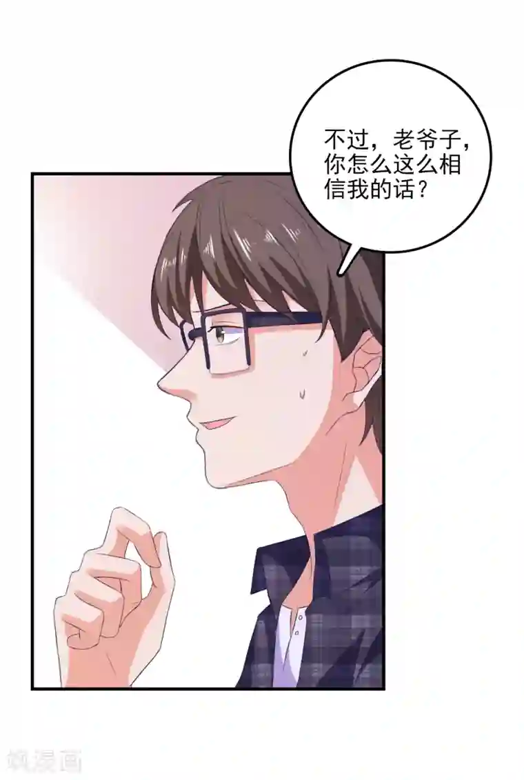 爱神APP第21话 入局