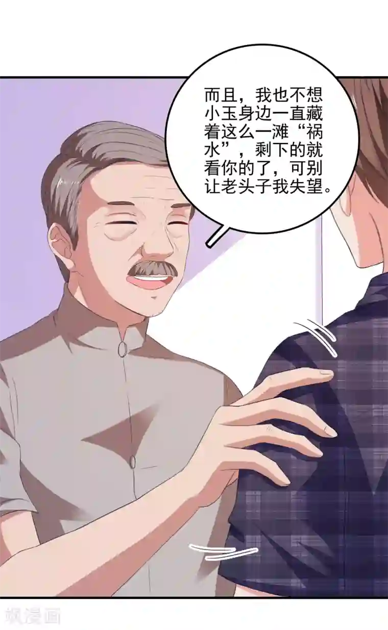 爱神APP第21话 入局