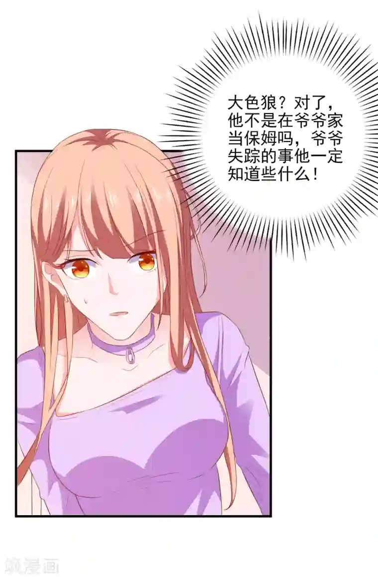 爱神APP第21话 入局