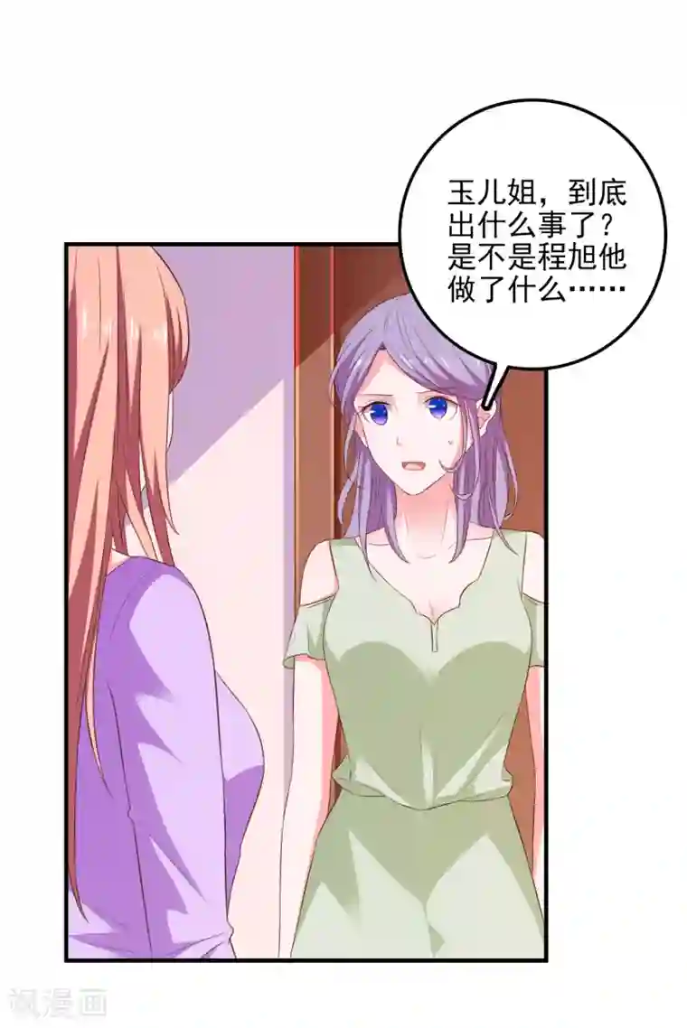 爱神APP第21话 入局
