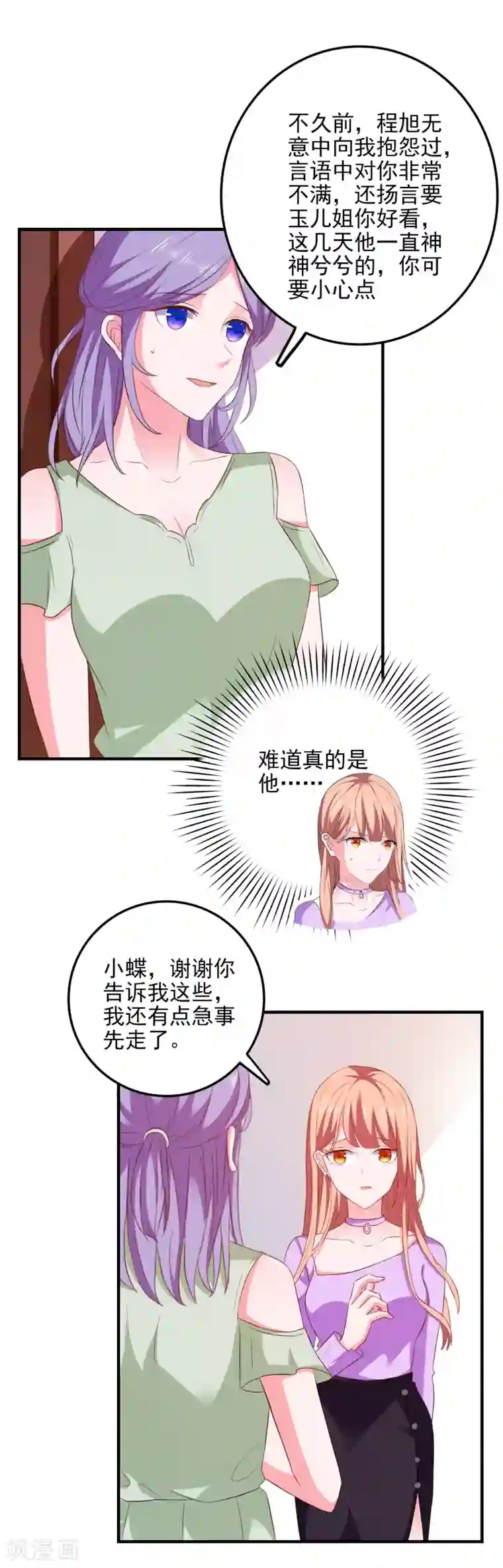 爱神APP第21话 入局