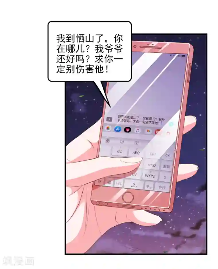 爱神APP第21话 入局