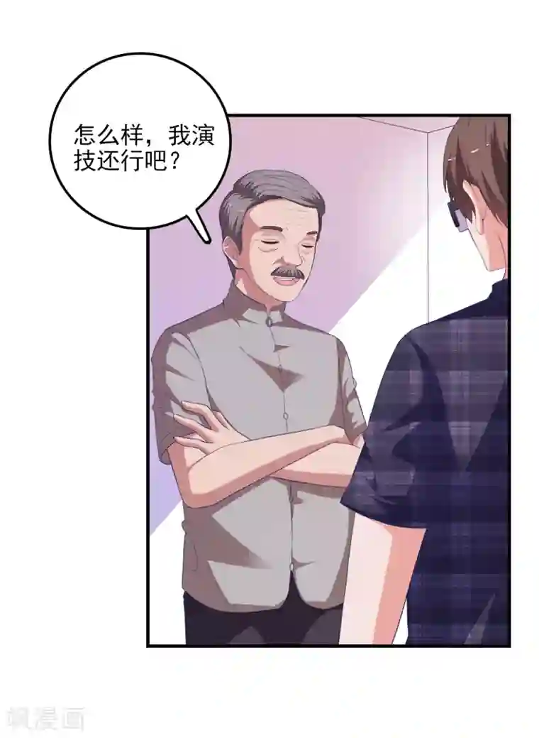 爱神APP第21话 入局