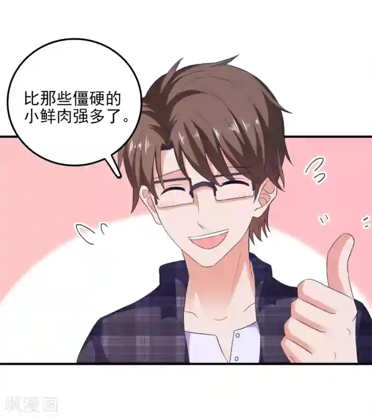 爱神APP第21话 入局