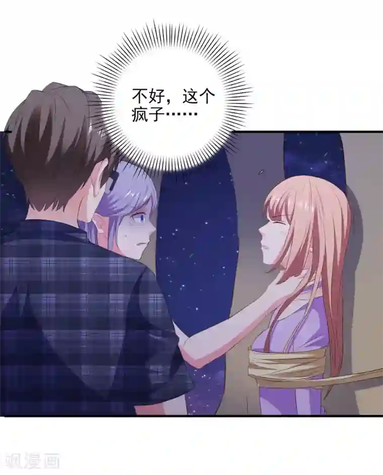 爱神APP第22话 危险信号