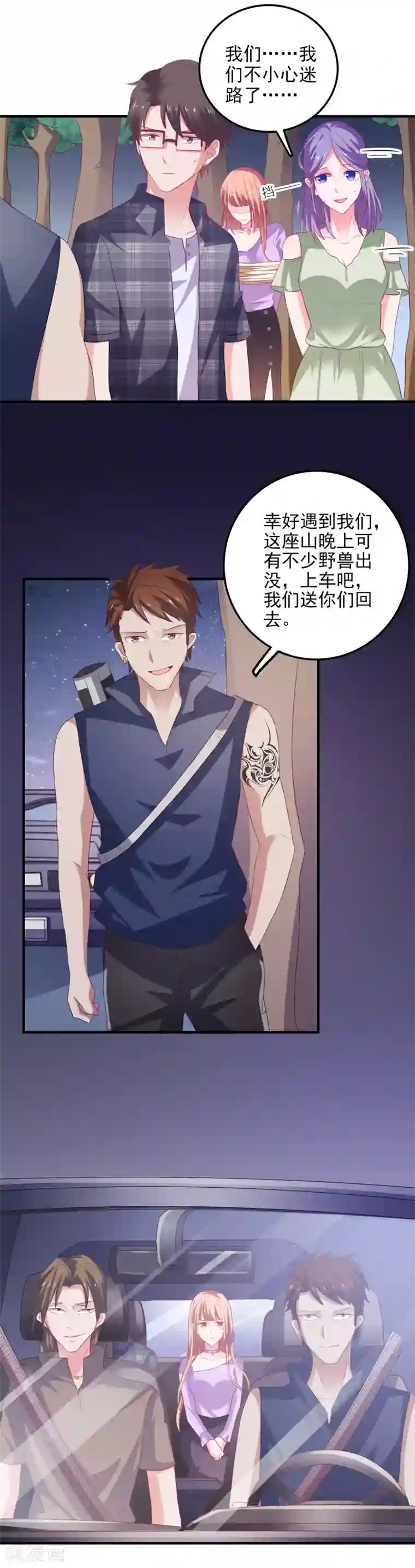 爱神APP第22话 危险信号