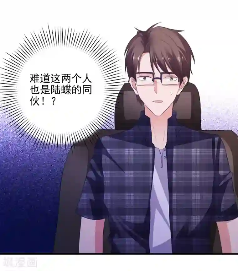 爱神APP第22话 危险信号