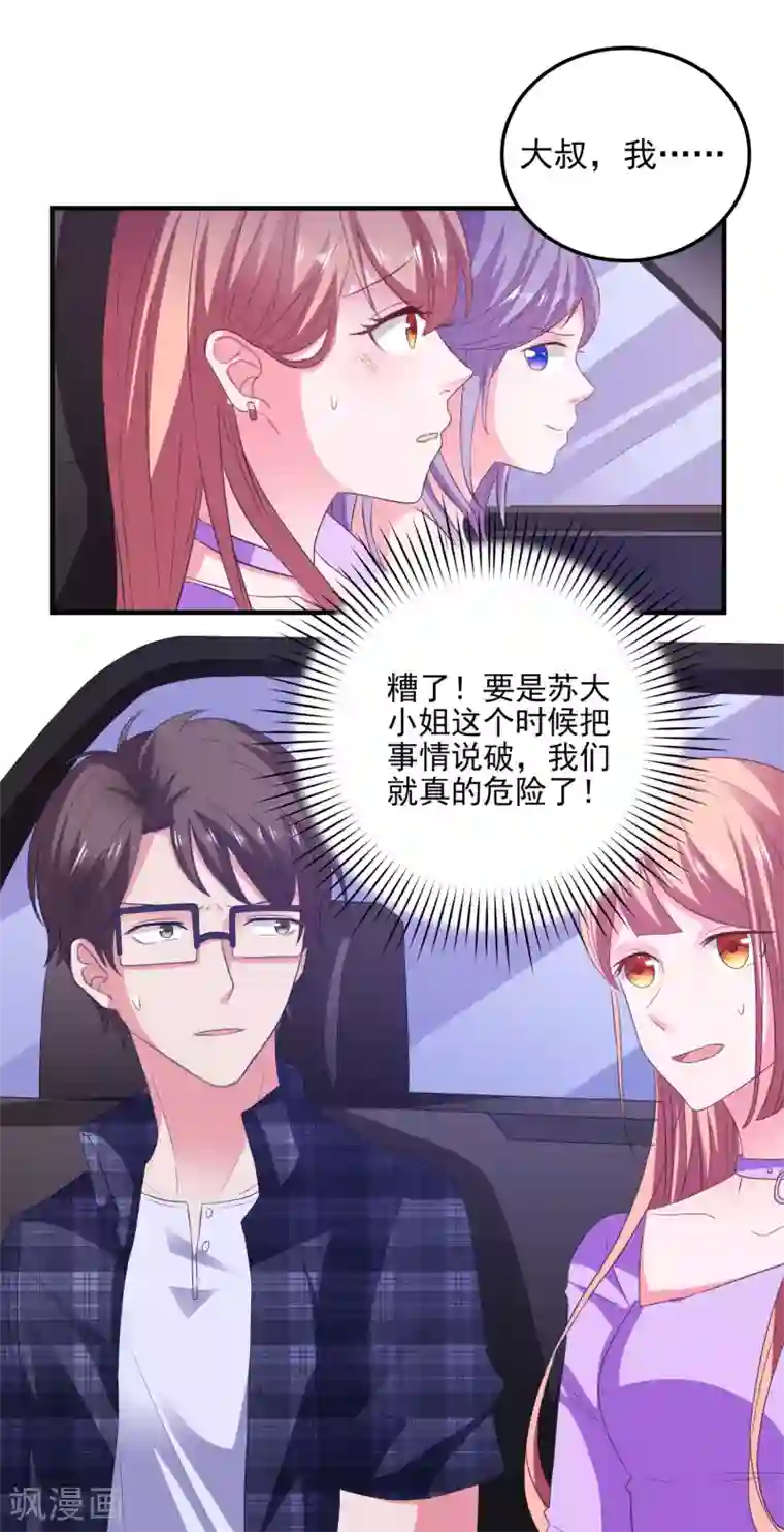 爱神APP第22话 危险信号