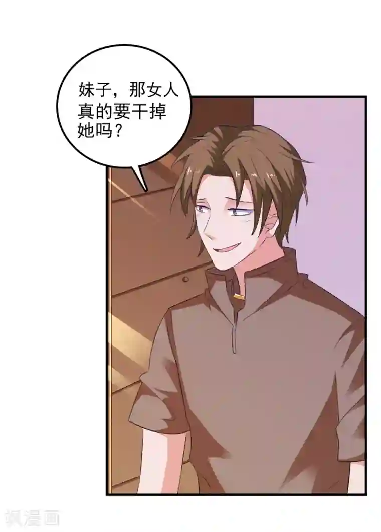 爱神APP第23话 攻陷渣女