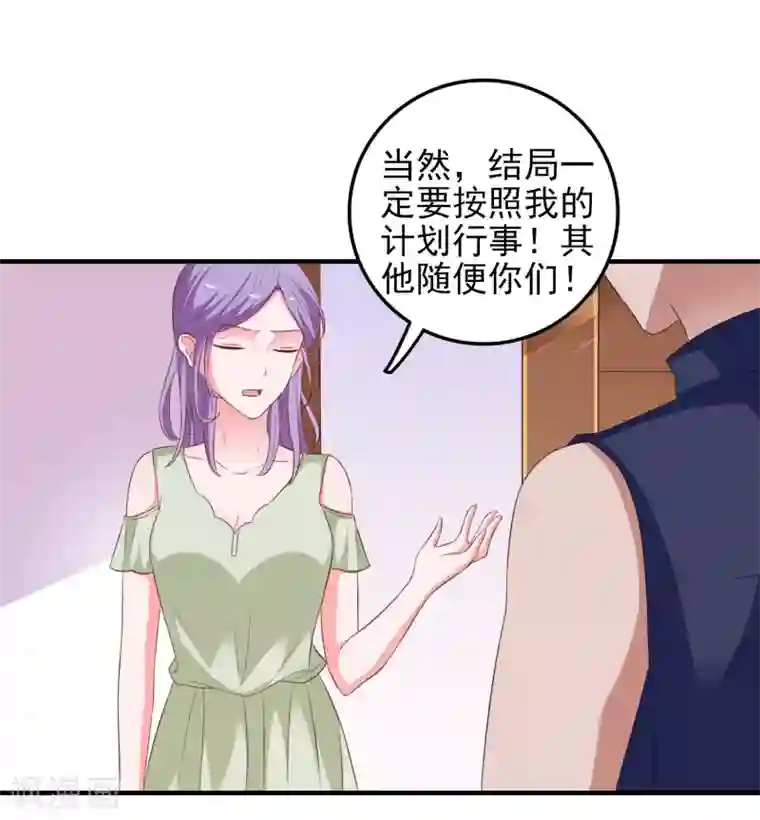 爱神APP第23话 攻陷渣女