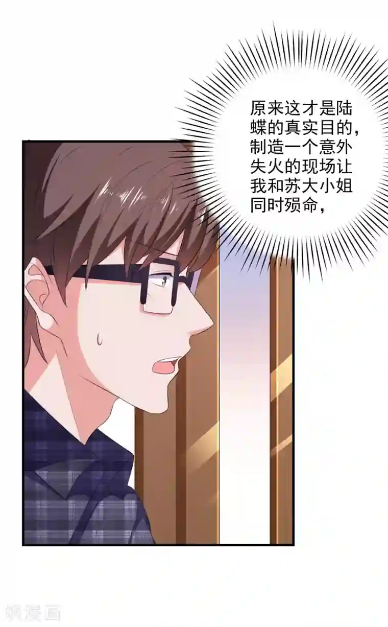 爱神APP第23话 攻陷渣女
