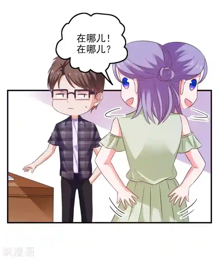 爱神APP第23话 攻陷渣女