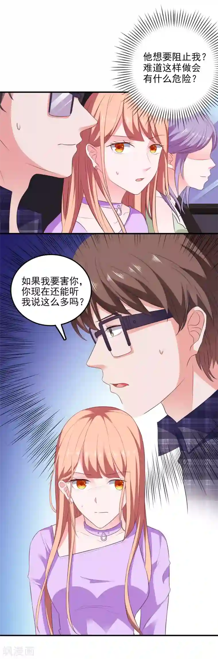 爱神APP第23话 攻陷渣女