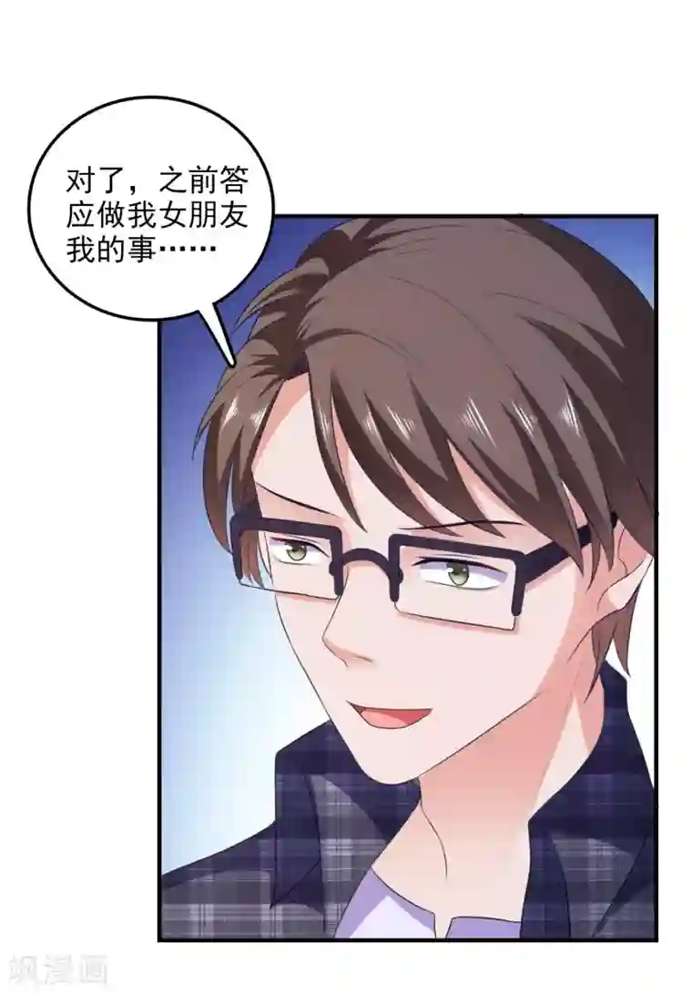 爱神APP第23话 攻陷渣女