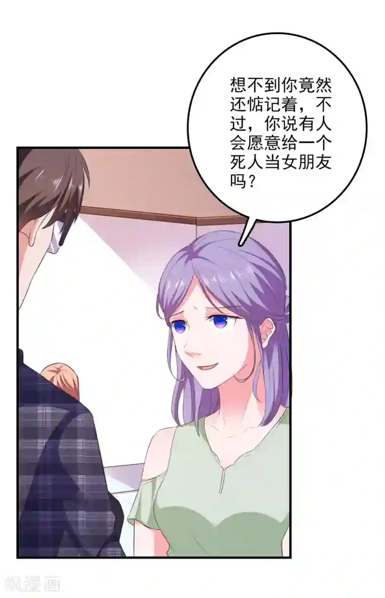 爱神APP第23话 攻陷渣女
