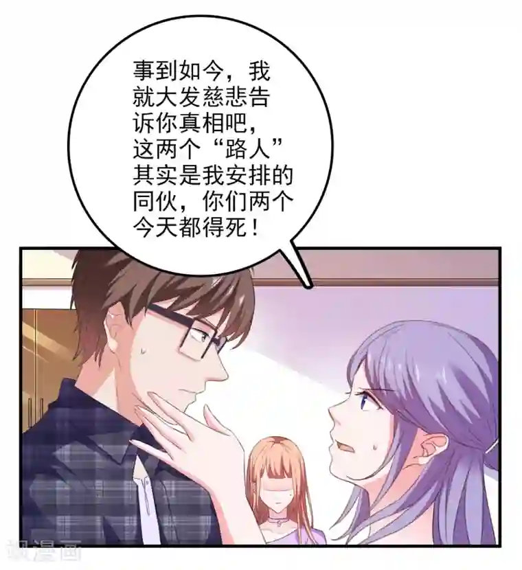 爱神APP第23话 攻陷渣女