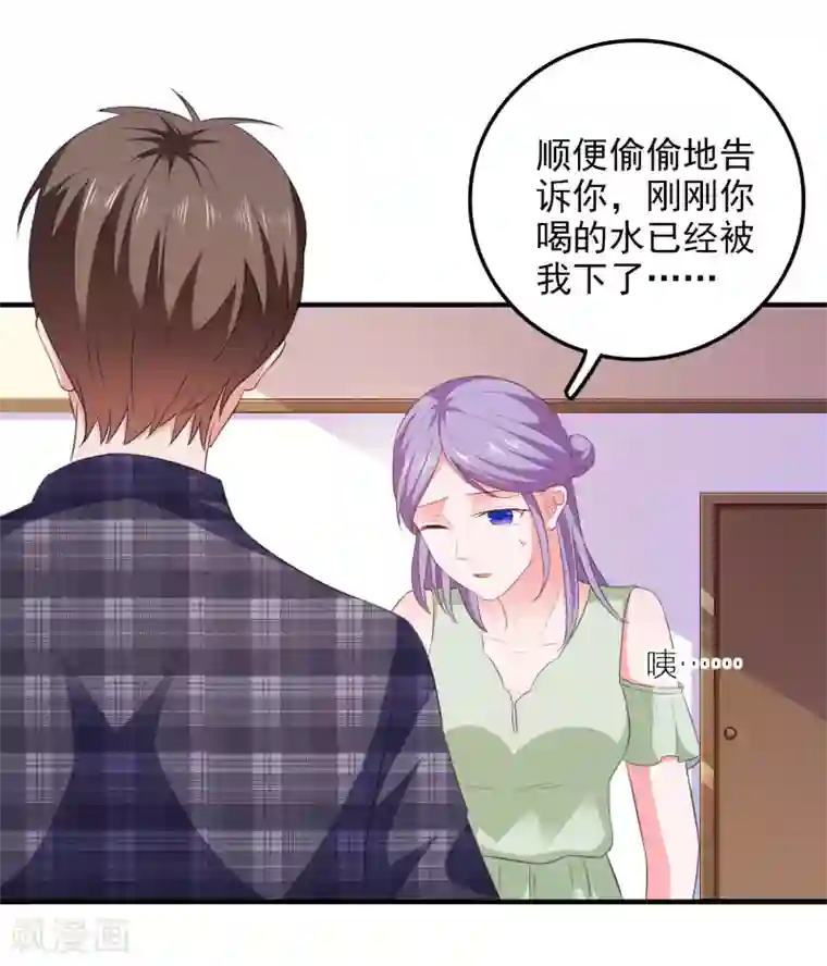 爱神APP第23话 攻陷渣女