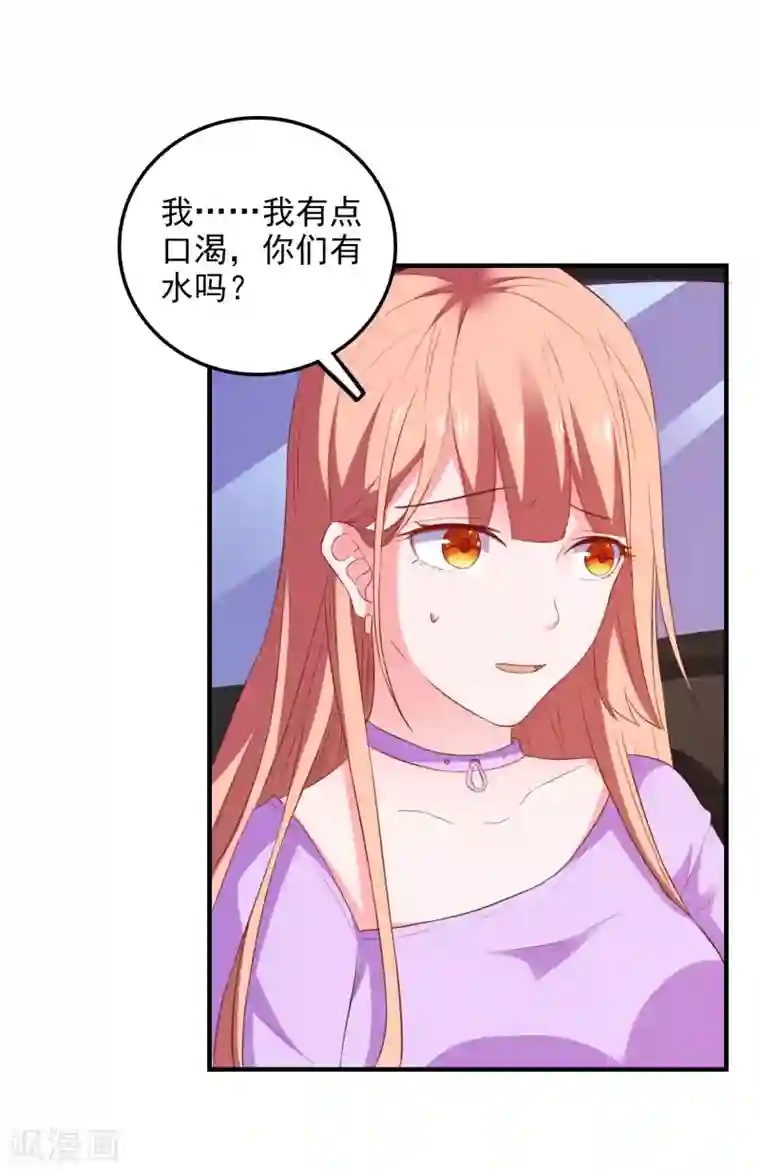 爱神APP第23话 攻陷渣女