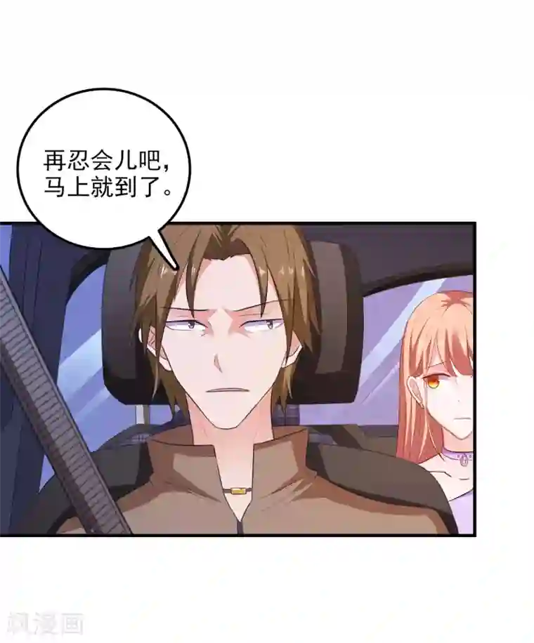 爱神APP第23话 攻陷渣女