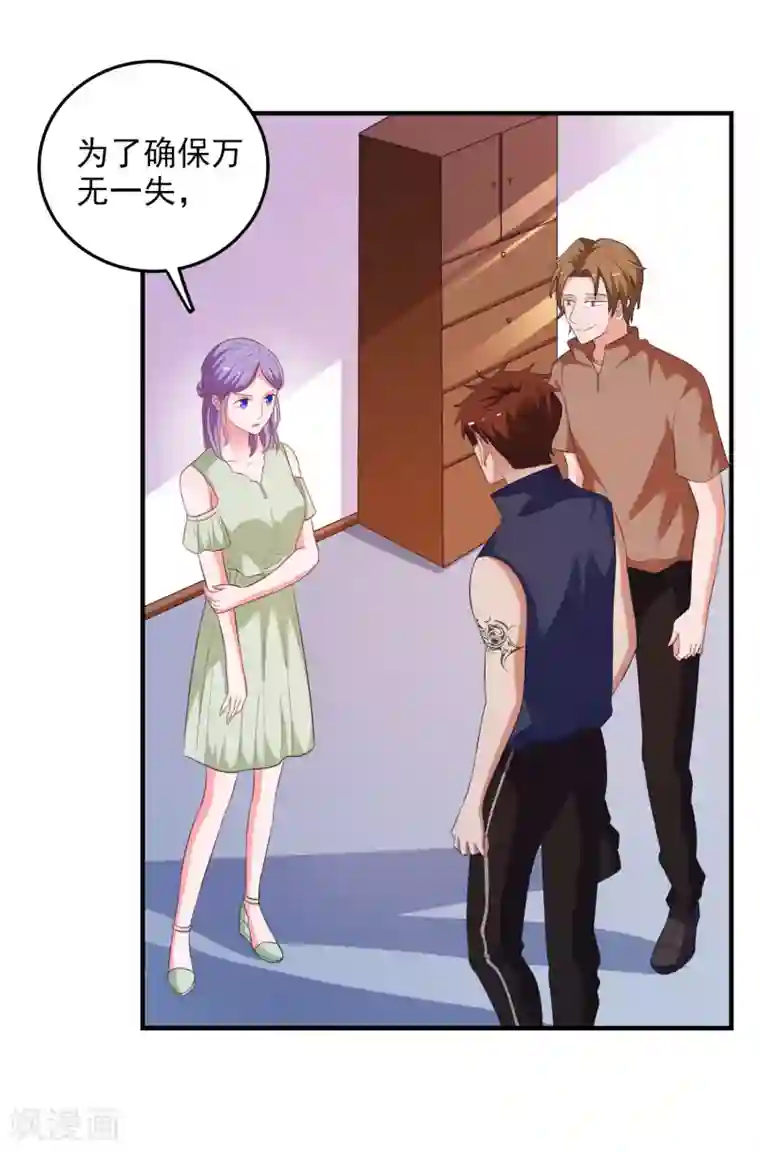 爱神APP第23话 攻陷渣女