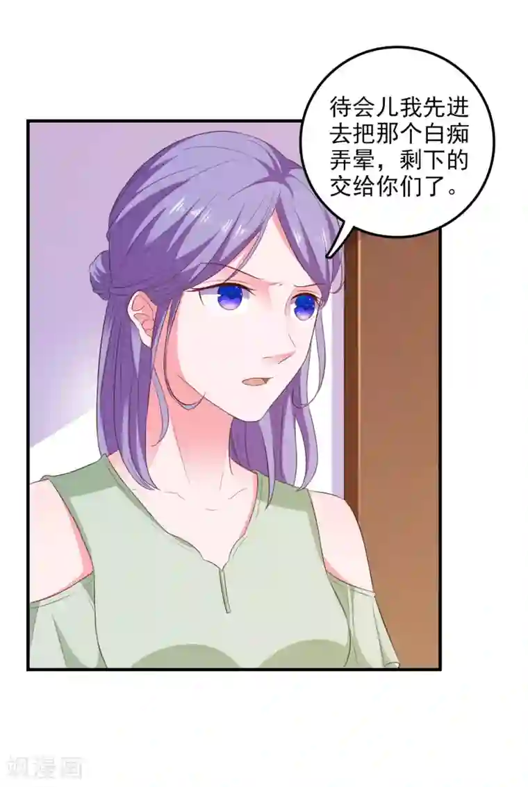 爱神APP第23话 攻陷渣女