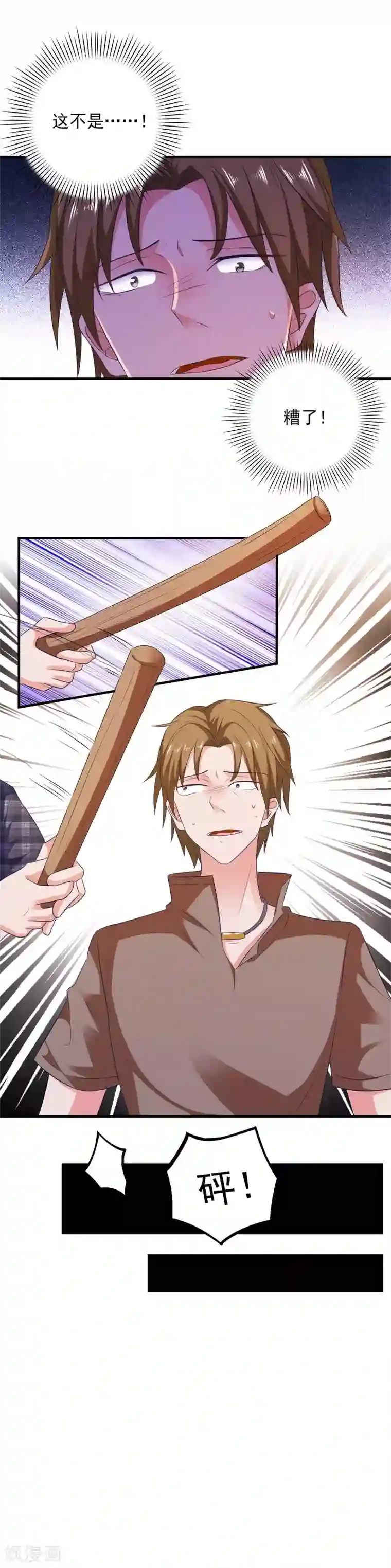 爱神APP第24话 渣女配混混