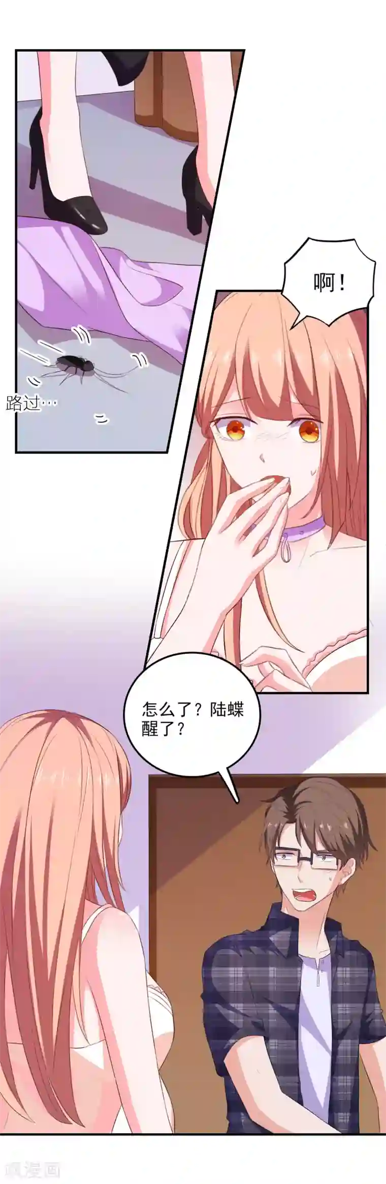爱神APP第24话 渣女配混混