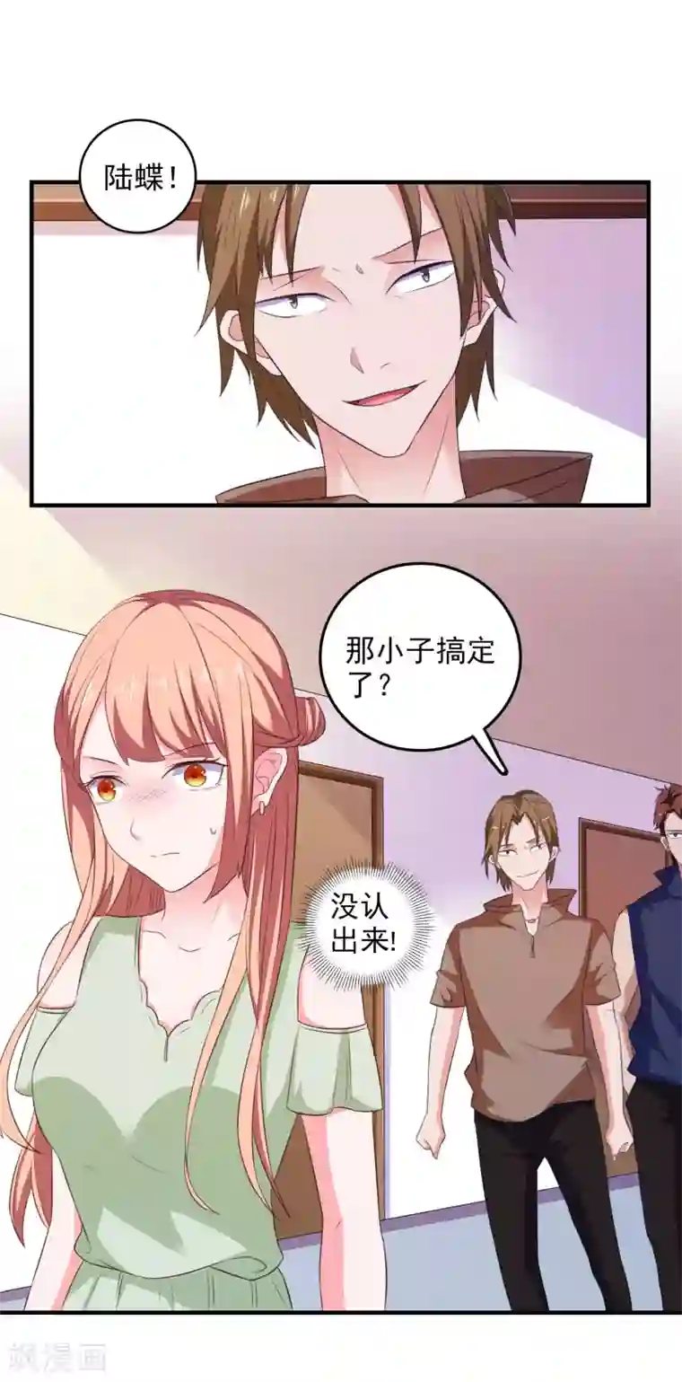 爱神APP第24话 渣女配混混