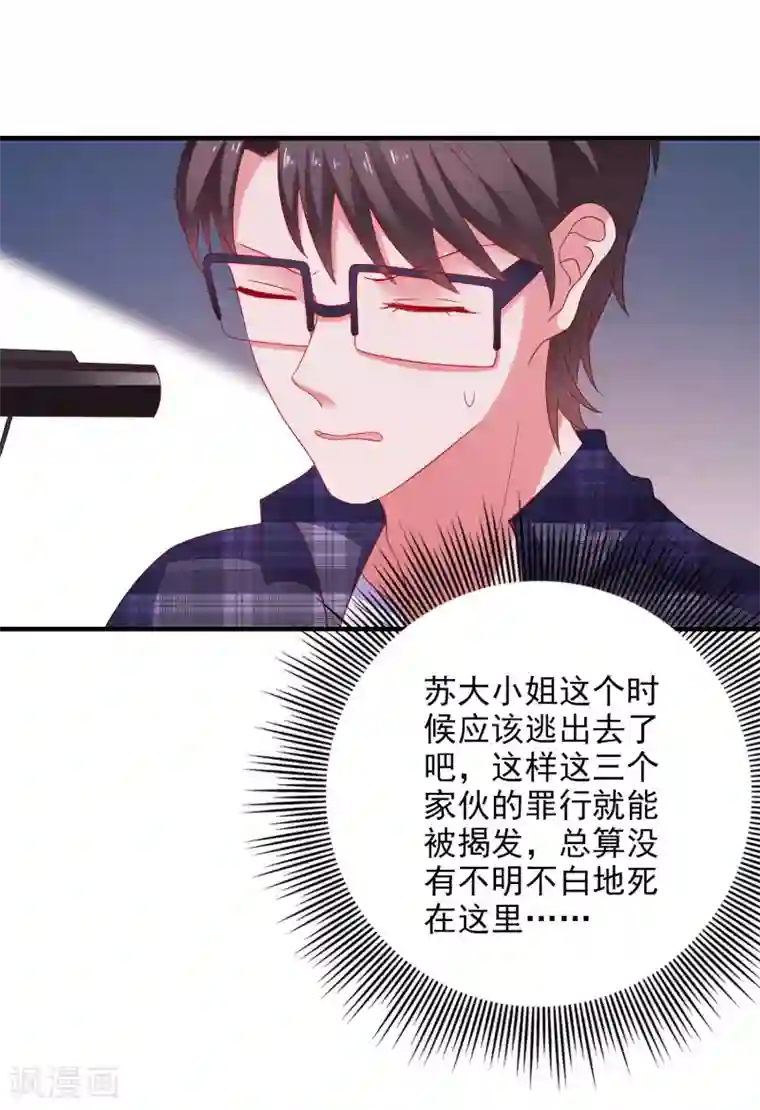 爱神APP第25话 美女救狗熊