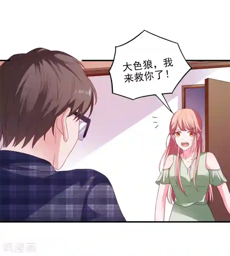 爱神APP第25话 美女救狗熊