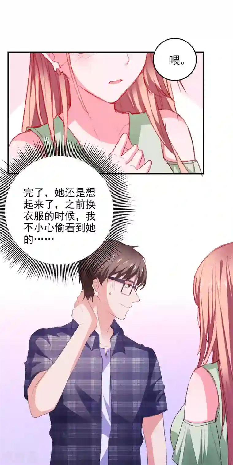 爱神APP第25话 美女救狗熊